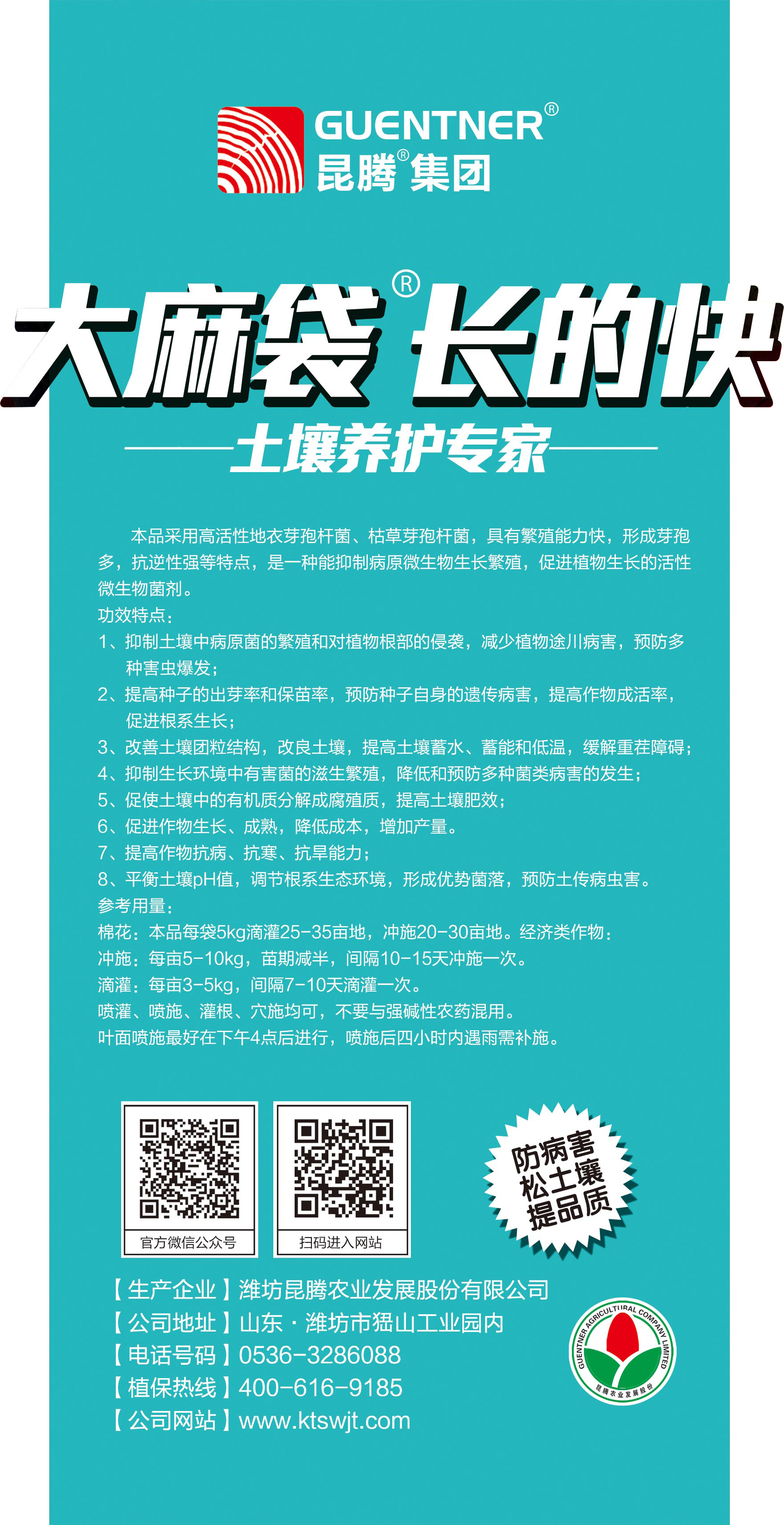 施用不同的菌肥 微生物菌肥 微生物菌劑對人身根際微生物的影響！